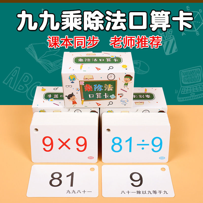 pupil Ninety-nine Multiplication Formulas card second grade mathematics 99 Multiplication and division Mental arithmetic Question card Teaching aids recite