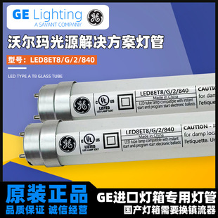 GE LED8ET8/G/2/840 color light tube American standard light box CWF standard light source Wal-Mart light source 60CM