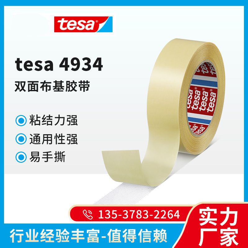 德莎tesa4934双面PE泡棉胶带家具镜子固定胶带汽车后视镜粘结胶带