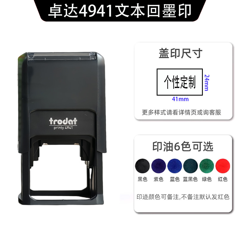 跨境卓达印章长方形印章制作刻章卓达印章材料批发刻印章回墨翻转|undefined
