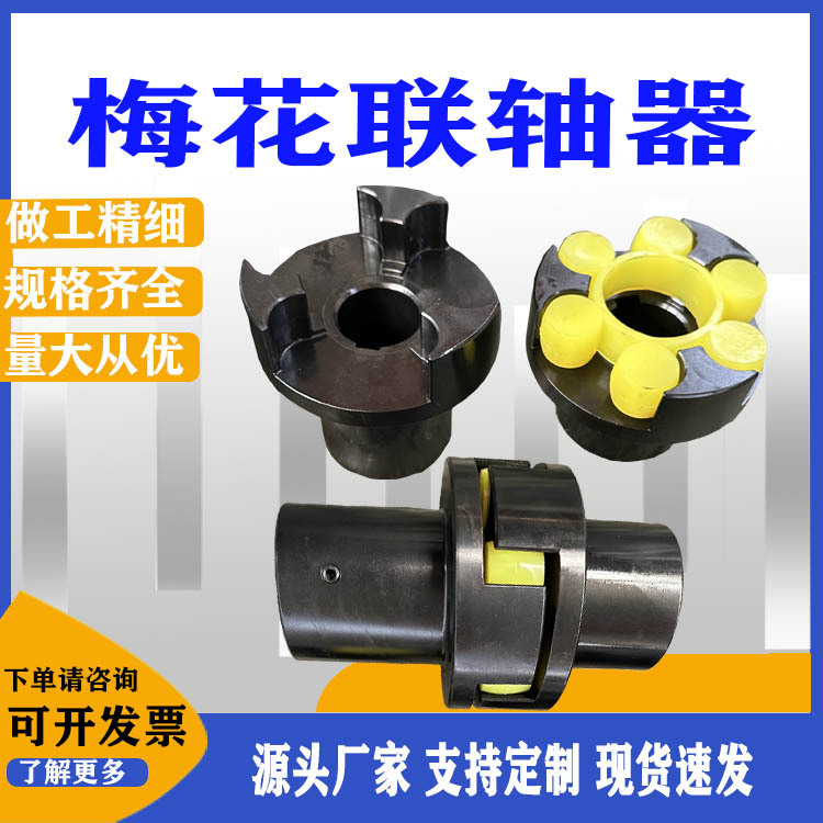 ML型梅花星型弹性联轴器现货LM电机减速机用45钢三爪MT连轴高精度