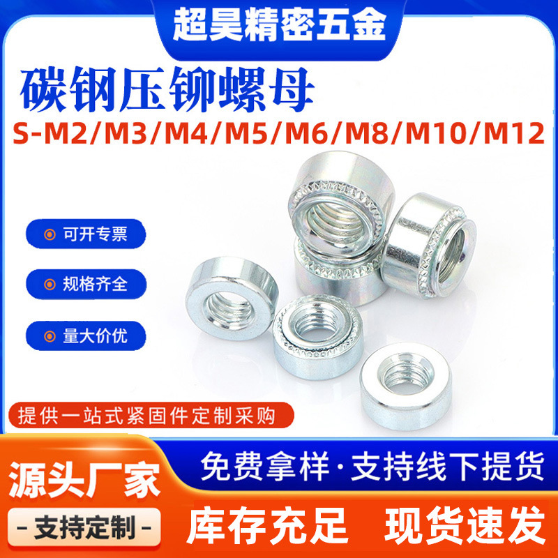 现货S-M2M2.5M3M4M5M6M8M10钣金机箱背板碳钢花齿铁镀锌压铆螺母