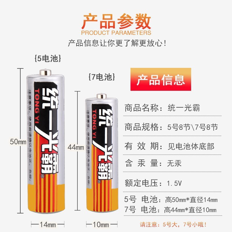 统一光霸5号7号电池碳性1.5V干电池玩具电池遥控器五号七号电池|undefined