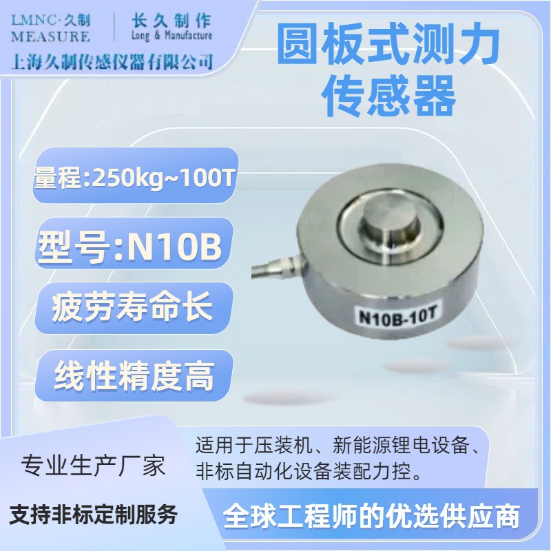 100T压力传感器-大吨位称重传感器-无线测力传感器-力传感器品牌