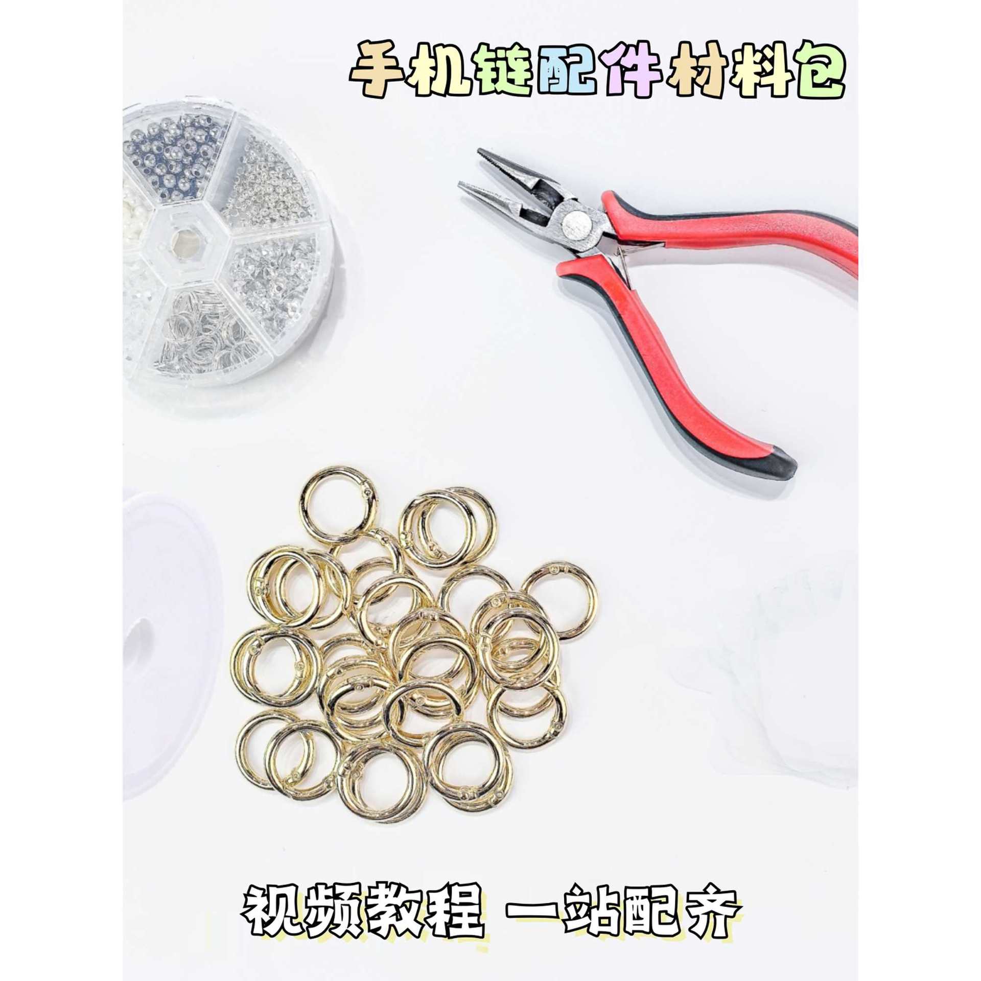 升级版懒人DIY手工手机链材料配件大全材料包双圈定位珠钢丝线无
