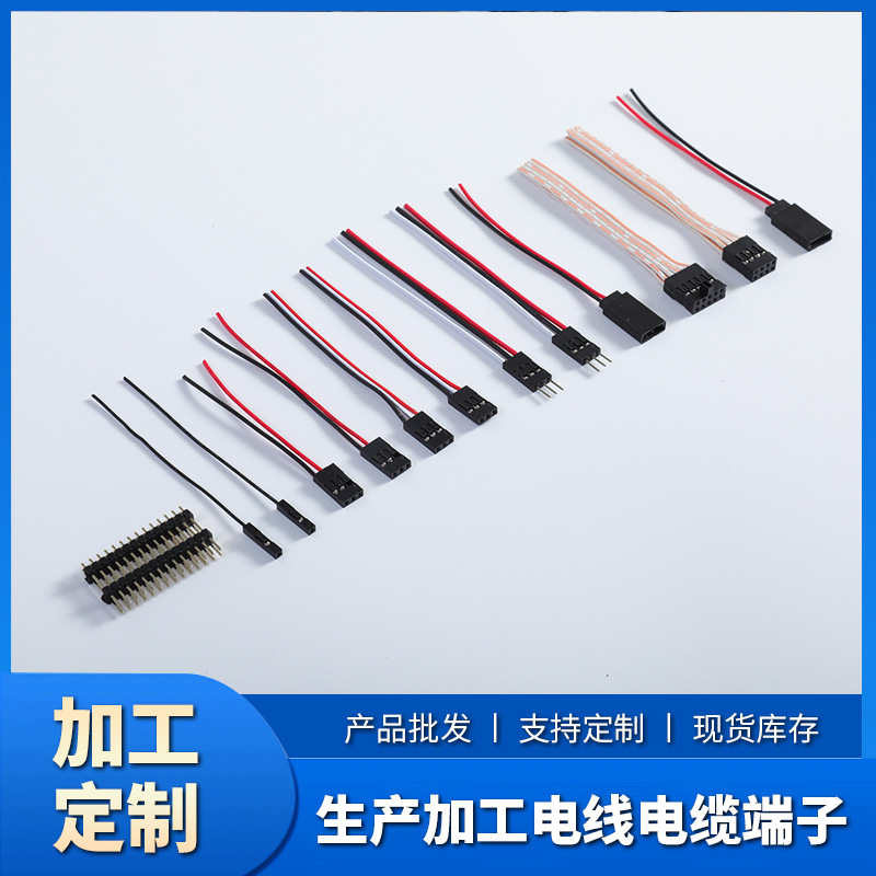 2.54间距端子线电子线厂家PH/XH多种规格接线端子支持定制打样