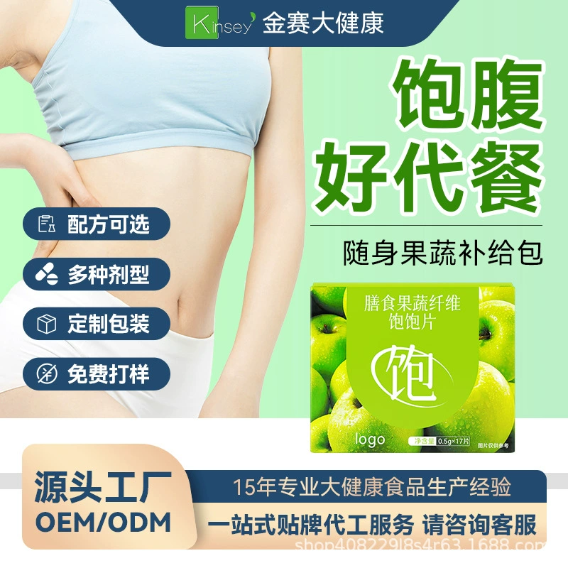 Таблетки полного спектра действия, таблетки пищевых волокон из фруктов и овощей, конфеты OEM, таблетки для блокировки контроля сахара белой фасоли, OEM-обработка