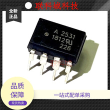 全新原装A2531 HCPL-2531 DIP-8直插 进口光耦 HCPL2531 F2531