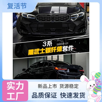 Suitable for BMW new 3 Series modification: front spoiler, rear lip, center grille, carbon fiber front lip, Black Warrior M340 MP Shadow Night Kit