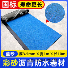 带沙火烤型楼顶SBS改性沥青弹性体防水卷材片岩页岩黄沙sps材料