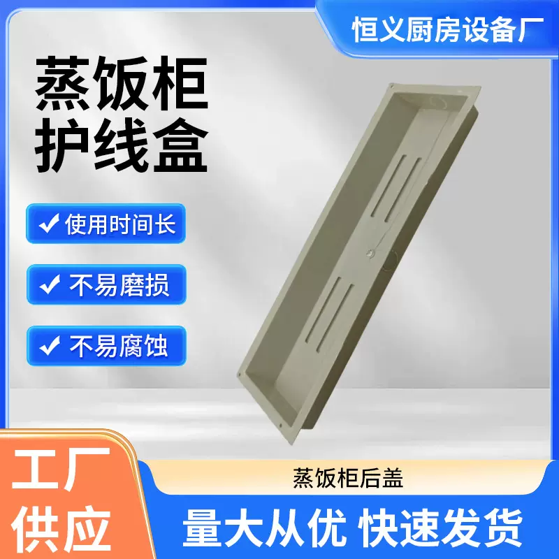 蒸饭柜护线盒 现货新款盖电源蒸箱护盖蒸饭车盒盖电线配件批发
