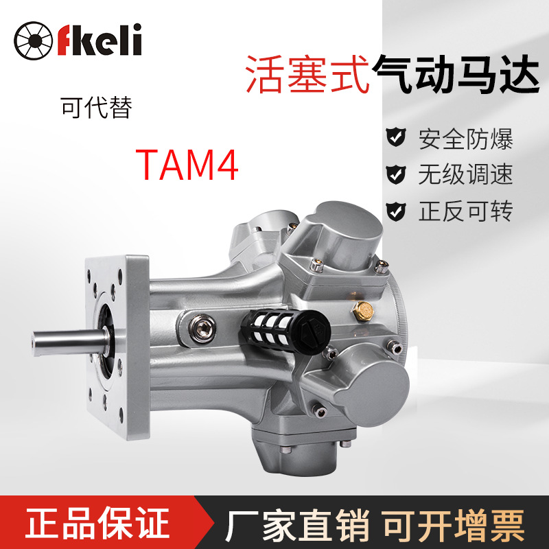厂家直销fkeli 风可力防爆气动马达0.75airmotorsarm6