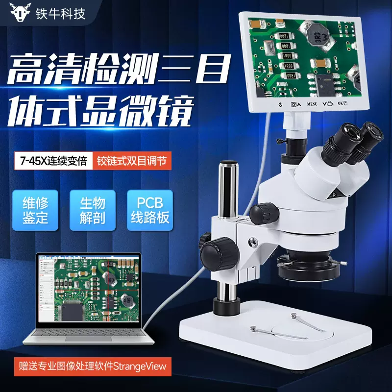 三目体视显微手机维修光学放大光学显微镜连续变倍专业体式显微镜