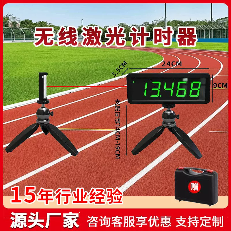 红外比赛计时器激光感应金卡纳轮滑绕桩折返跑训练无线激光计时器