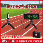 红外比赛计时器激光感应金卡纳轮滑绕桩折返跑训练无线激光计时器
