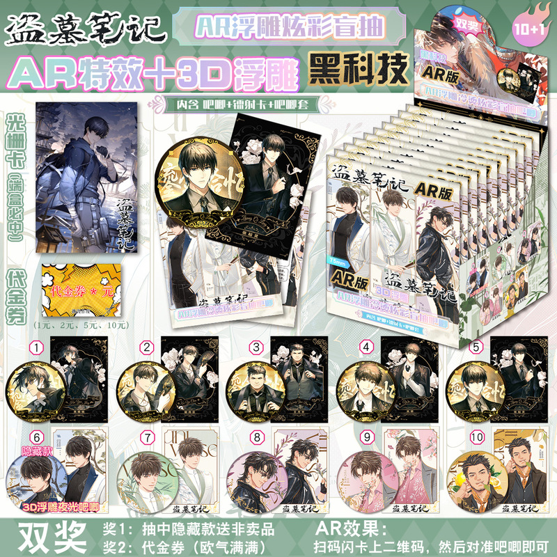 AT爆款AR黑科技9常规款+1隐藏款+AR特效+3D浮雕炫彩盲抽吧唧二次|undefined