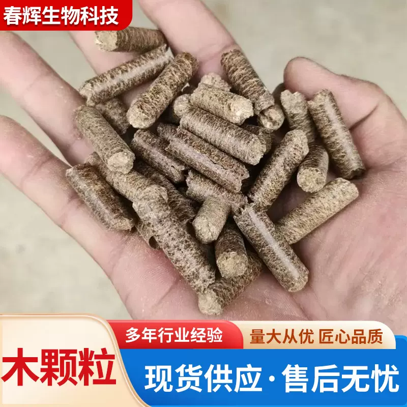 木颗粒樟子松粒家用取暖锅炉燃料高热少灰不结焦生物质颗粒