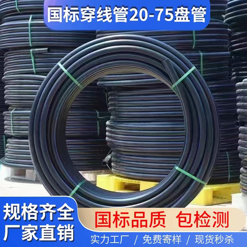 PE穿线管 黑色PE电力管 电缆地埋穿线管HDPE管材厂家批发电线护套