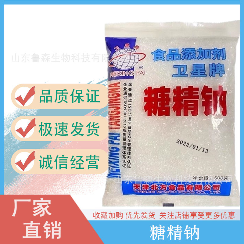 包邮 卫星牌糖精钠 食品添加剂糖精钠 正品