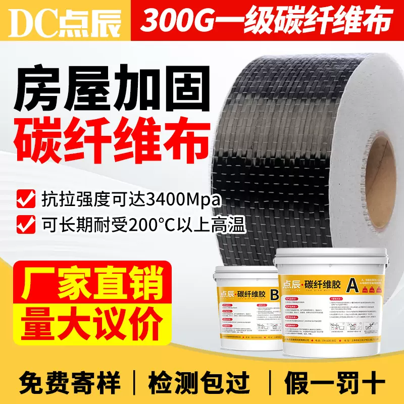 300g碳纤维布加固材料建筑桥梁混凝土结构补强裂缝修补布跨境热销