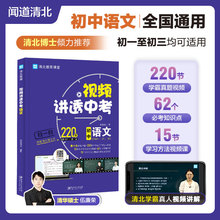 视频讲透中考语文全国通用数十位清北学霸从600套试卷中甄选真题