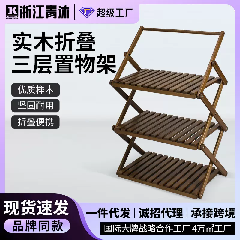 户外露营折叠榉木置物架收纳架实木免安装多层露营置物架室内鞋架
