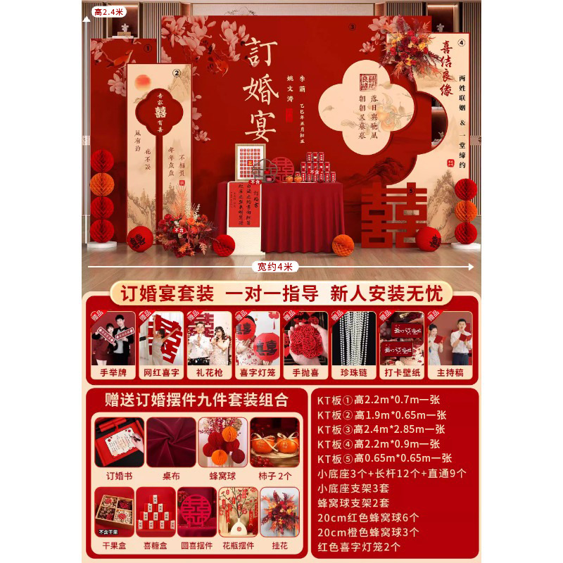 订婚布置装饰全套板背景墙新中式定 制用品摆台件场景背景板|undefined