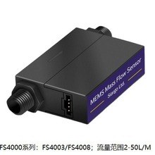 FS4001微小数显气体质量流量计FS4003气体流量传感器FS4008定数显