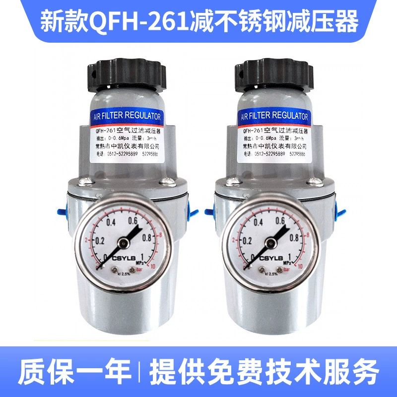Новый редуктор давления воздушного фильтра QFH-261 прост в эксплуатации, обеспечивает стабильную работу и подходит для различных условий эксплуатации.