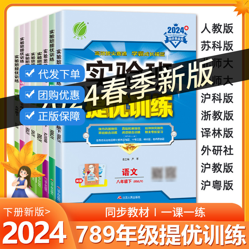 24春秋雨教育实验班提优训练初中生七八九年级随堂作业本强化练习