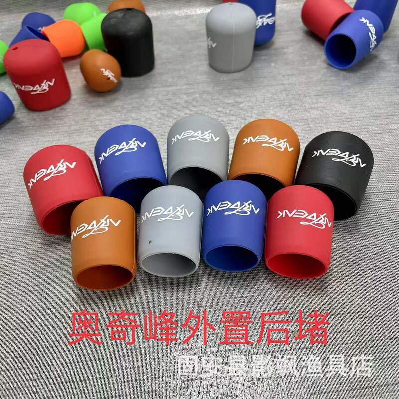 Factory supply Aoqifeng fishing rod Road sub-Rod external rear plug silicone non-slip protective cover fishing accessories