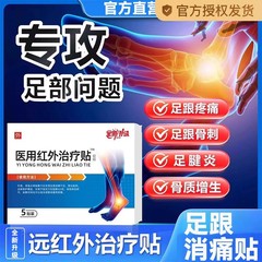 邦院士の長足と足と痛み専用の医療用赤外線治療は卸売り小売サポートを貼り付けます。