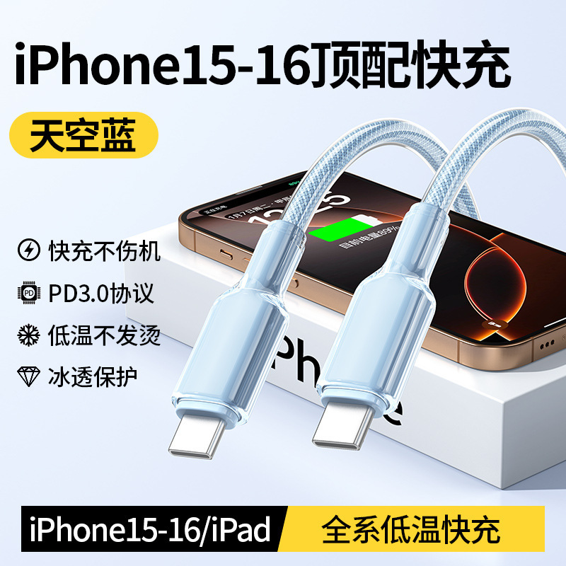 适用苹果冰透快充数据线适用苹果15-16华为手机typec闪充6A编织线|undefined