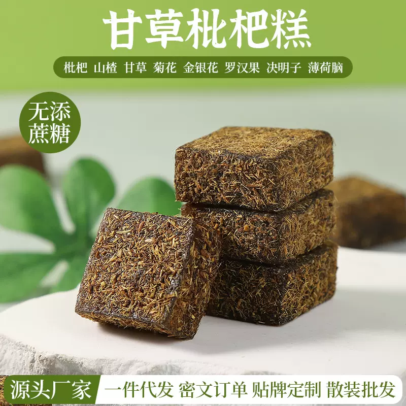 网红甘草枇杷糕枇杷膏罗汉果金银花糖果琵琶膏清凉软糖一件代发