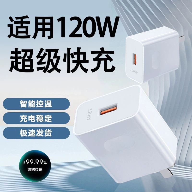 Сетевое зарядное устройство (Honor Huawei OPPO vivo) HW, сверхбыстрая зарядка USB 120W, универсальная зарядная головка для Android