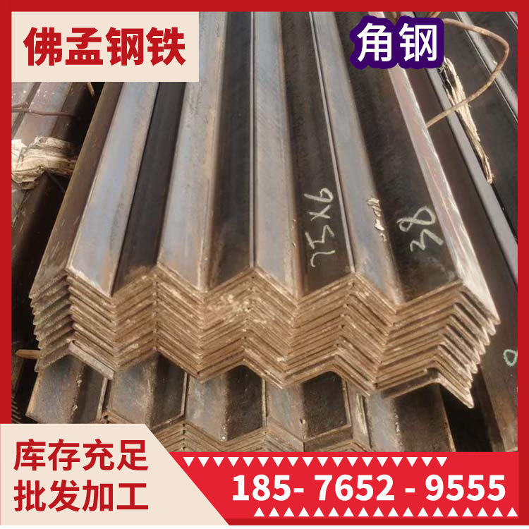 桂林角钢 角铁 镀锌 冲孔 佛孟钢铁 槽钢 工字钢 H型钢