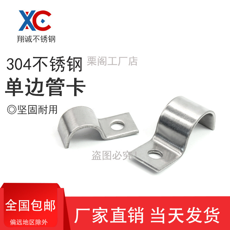304 Stainless Steel P-Type Single-Sided Pipe Clamp Half-Sided Single-Hole Riding Clamp Instrument Clamp Single Pipe Clamp