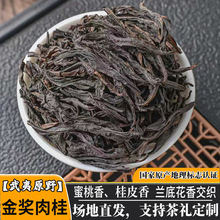 武夷山正岩金奖肉桂大红袍花果香桂皮香乌龙茶可小泡装浓香型岩茶