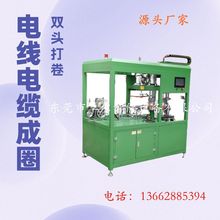 双头高速打圈机电线电缆双头自动打圈机自动计米打圈机绕线机打盘
