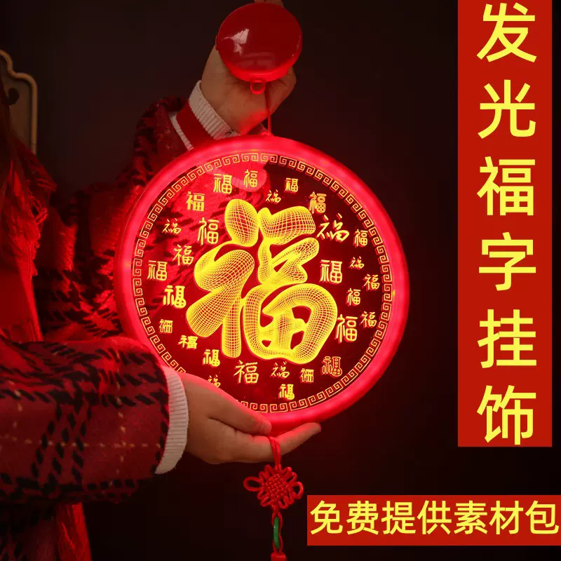 彩灯春节挂饰装饰灯LED灯串发光福字灯亚克力挂灯春节氛围彩灯