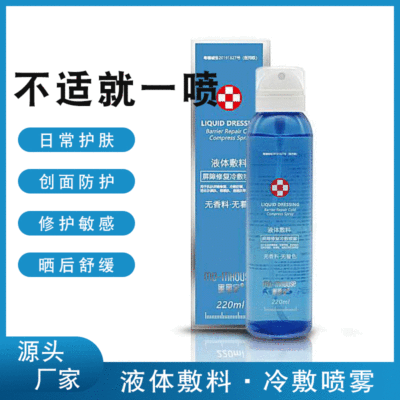 液體敷料冷敷噴霧 補水修護精華液220ml修紅肌膚屏障青春定格噴霧