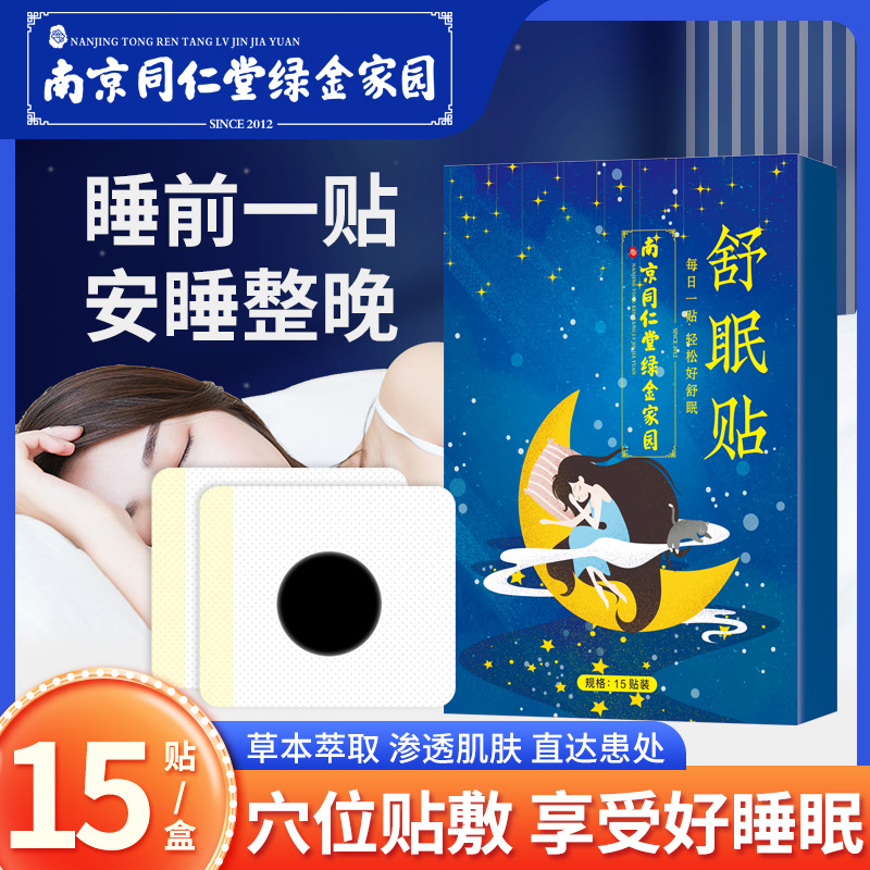 Mugwort Sleep Patches, Mugwort Sleep Aid Patches, Home Use Sleep Comfort Patches, Moxibustion Patches Manufacturer, Dropshipping Available, Sleep Comfort Patches