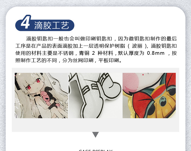 钥匙扣详情页_09