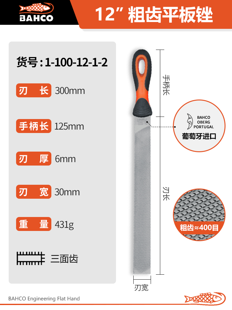 【 12inch 】 거친 플랫 파일