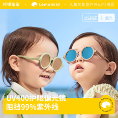 レモンの赤ちゃんの子供のサングラスの男の女の子は目を傷つけません。