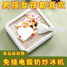 炒酸奶机夏季炒冰机家用冰盘儿童酸奶冰淇淋机免插电跨境厂家批发