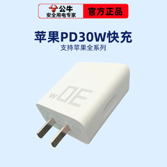 雄牛の正規品pd30w充電器セットはアップルの携帯電話の全シリーズ/タブレットの充電ヘッドをサポートします。