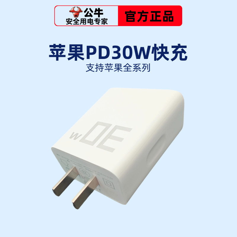 Bull Genuine Pd30W Charger Set Supports Full Range of Apple Mobile Phones/Tablet Computer Fast Charging Charging Head