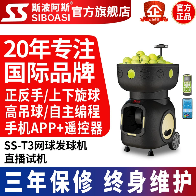 Spias T3 интеллектуальная автоматическая машина для игры в теннис
