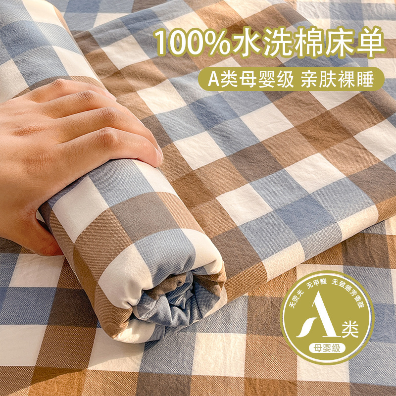A类水洗棉床单单件儿童单人双人学生宿舍被单枕套三件套四季通用3|undefined